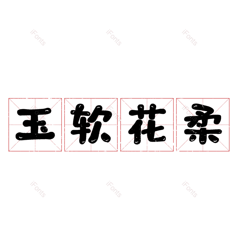 图片,元素,PNG,免抠素材